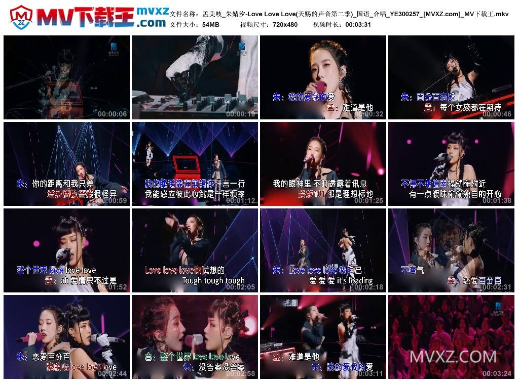 孟美岐_朱婧汐-Love Love Love(天赐的声音第二季)_国语_合唱_YE300257